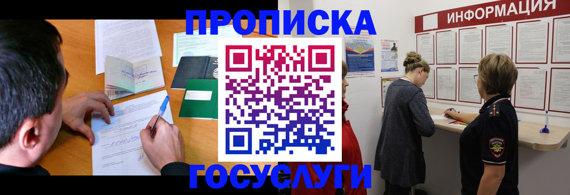 прописка гарантия в Болхове