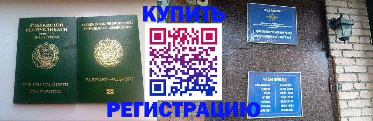 временная регистрация в Болхове
