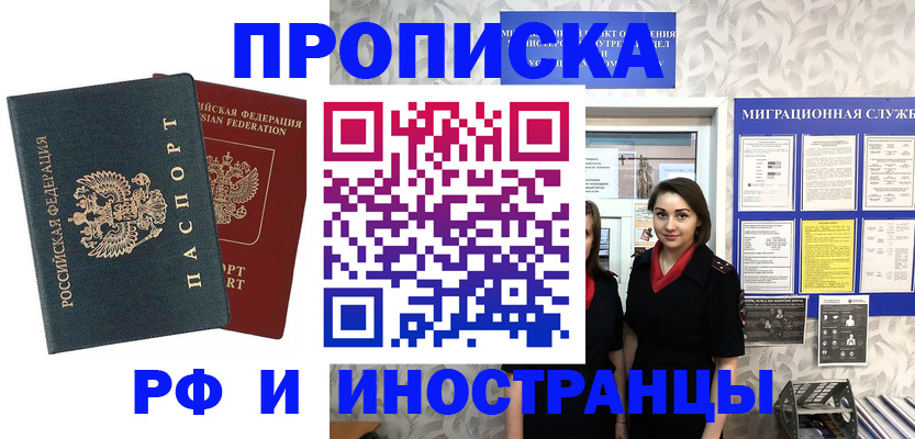 прописка регистрация в Болхове